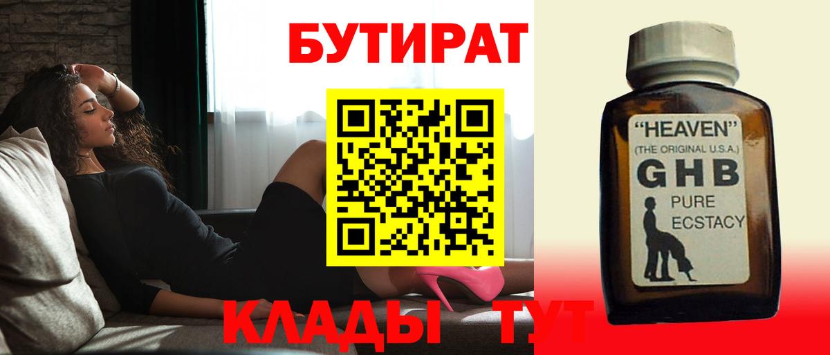 БУТИРАТ BDO Камышин