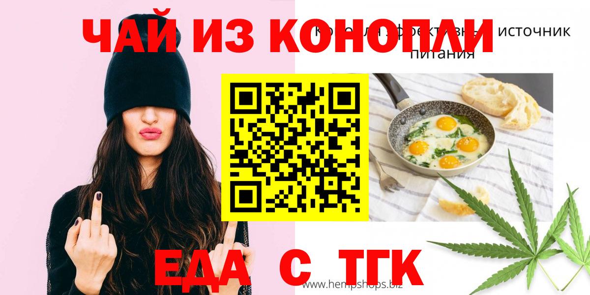 Еда ТГК марихуана  Вход с VPN  Камышин 