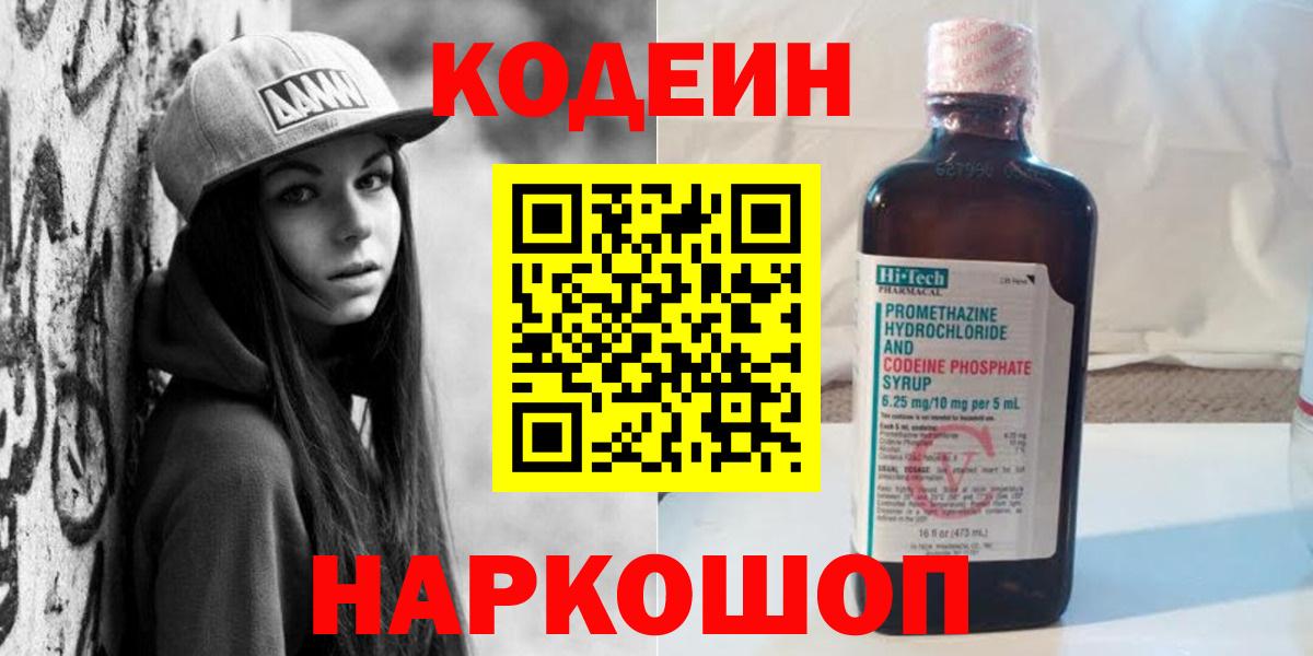 Кодеиновый сироп Lean напиток Lean (лин) Камышин