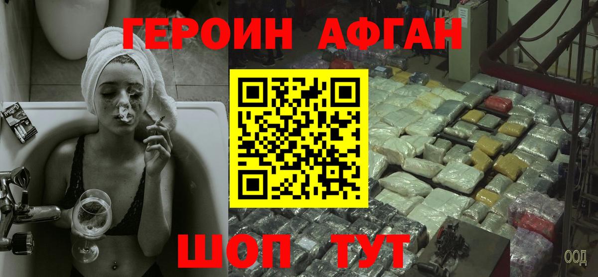 ГЕРОИН  Героин белый  Вход с VPN  Камышин 
