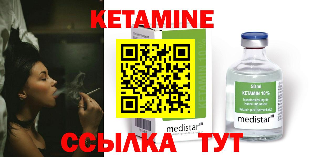 КЕТАМИН ketamine Камышин