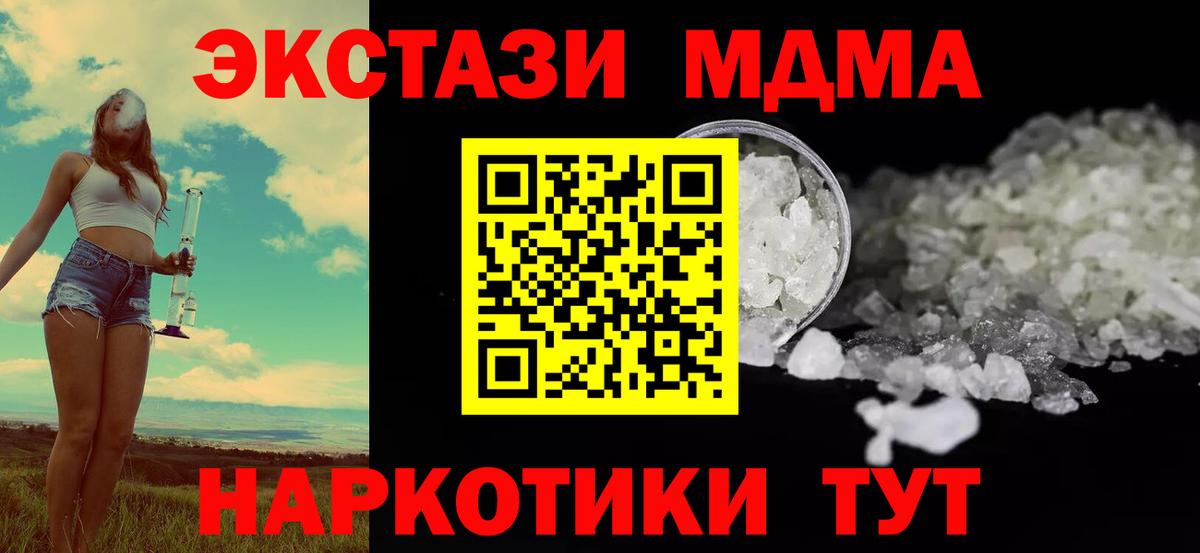 Камышин  МДМА crystal  Вход с VPN 