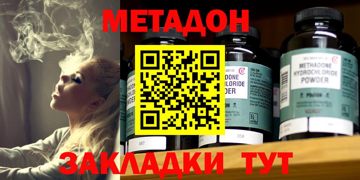 МЕТАДОН кристалл Камышин