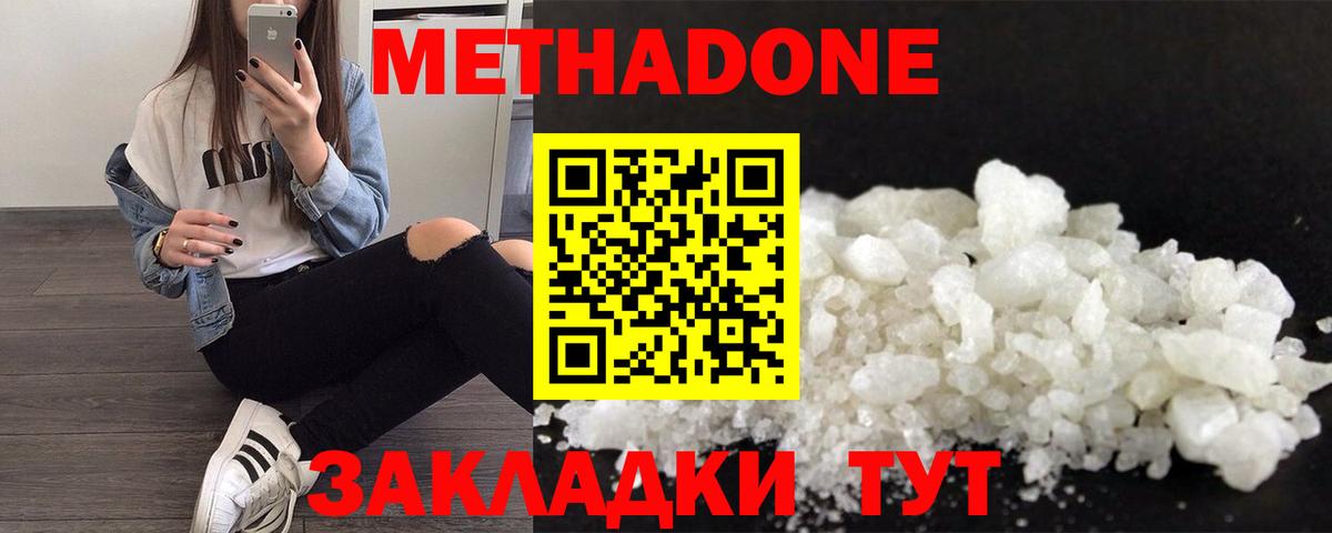 Метадон methadone  Вход с VPN  Метадон methadone  Камышин 